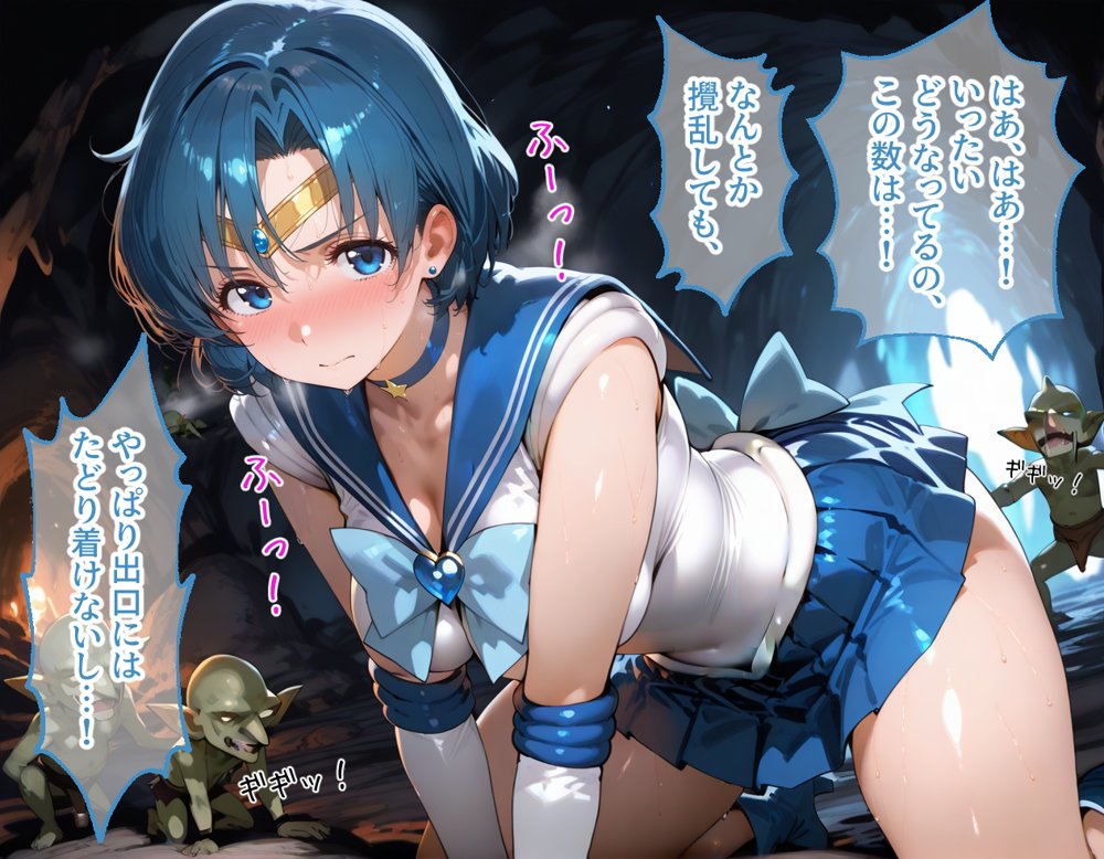 特異点が発生したので人類はゴブリンに支配されます  セーラームーン編 無料エロ漫画 raw
