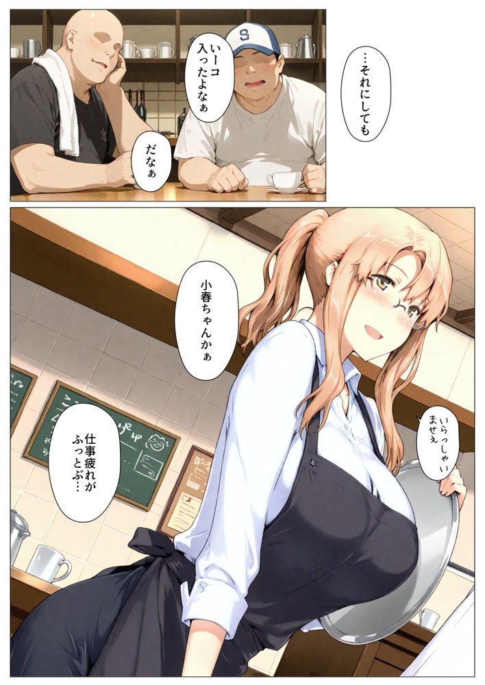 橘さん家ノBルート （小春編） 無料エロ漫画 raw エロ同人誌画像 009
