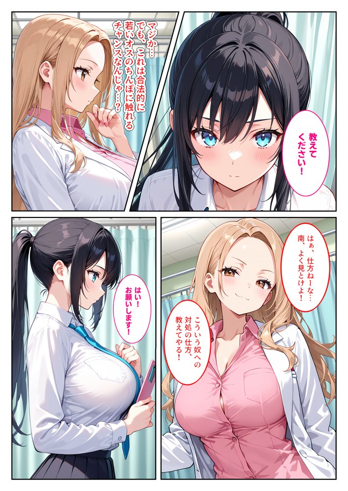 快楽に目覚めた無垢な爆乳風紀委員長とドMなギャル保健医に射精管理されています！ 無料エロ漫画 raw