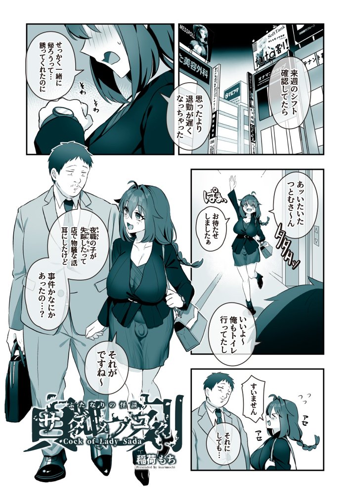 ふたなりの怪談 サダメノコク 無料エロ漫画 raw エロ同人誌画像 003