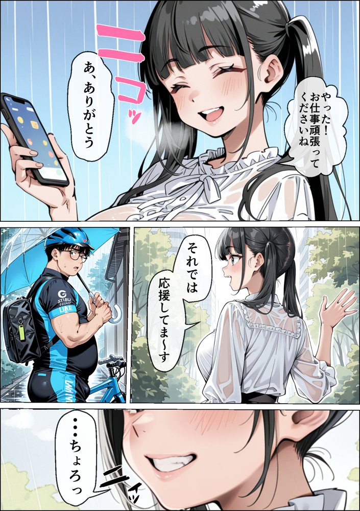 Ub●rの配達先で推しコンカフェ嬢が彼氏とヤってた話 無料エロ漫画 raw エロ同人誌画像 010