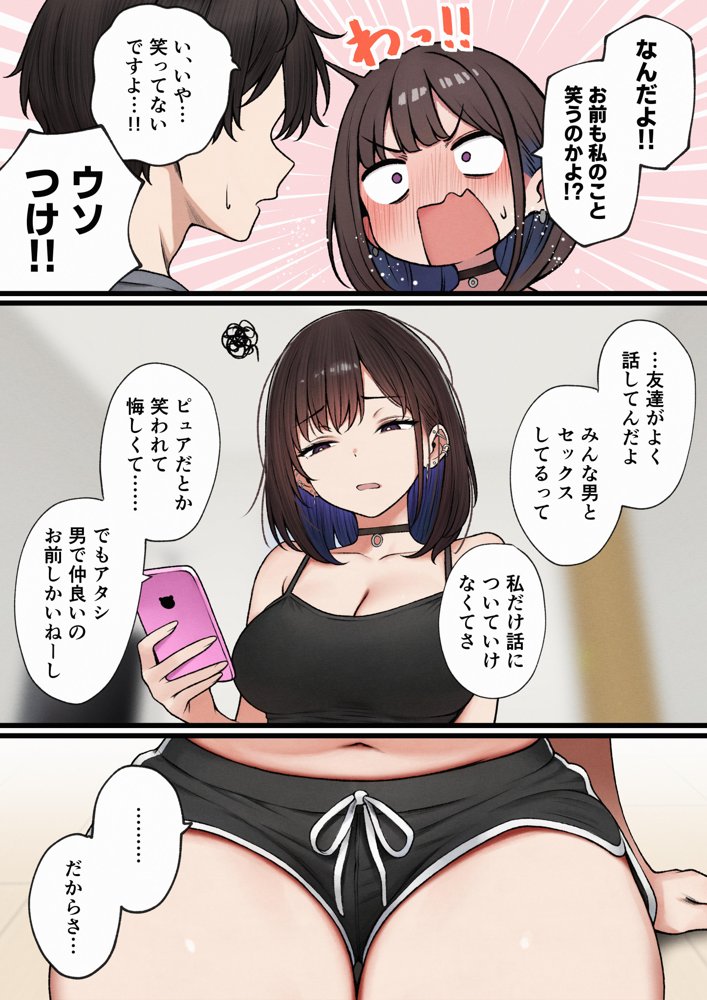 僕の部屋が幼馴染ギャルのヤリ部屋になった話 無料エロ漫画 raw エロ同人誌画像 010