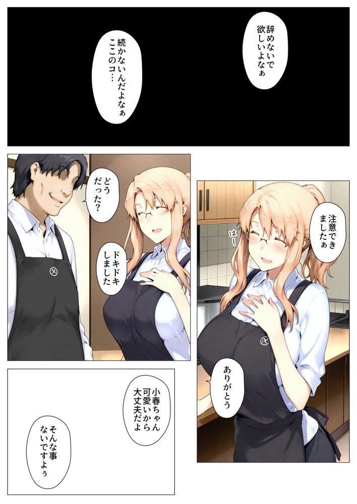 橘さん家ノBルート （小春編） 無料エロ漫画 raw エロ同人誌画像 014