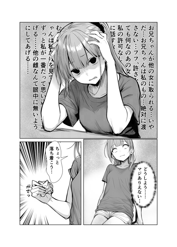 兄を大好きな妹がやっちゃう話 無料エロ漫画 raw