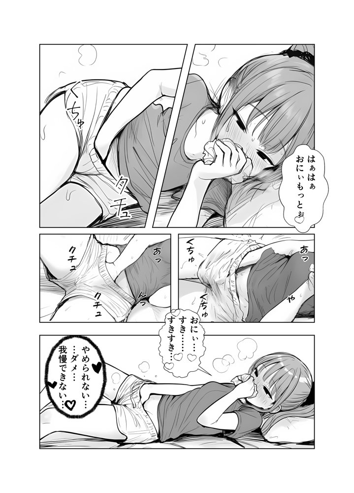 兄を大好きな妹がやっちゃう話 無料エロ漫画 raw