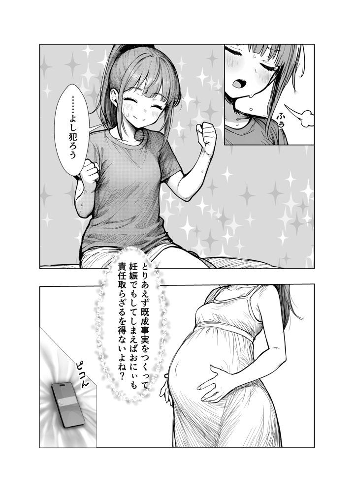 兄を大好きな妹がやっちゃう話 無料エロ漫画 raw