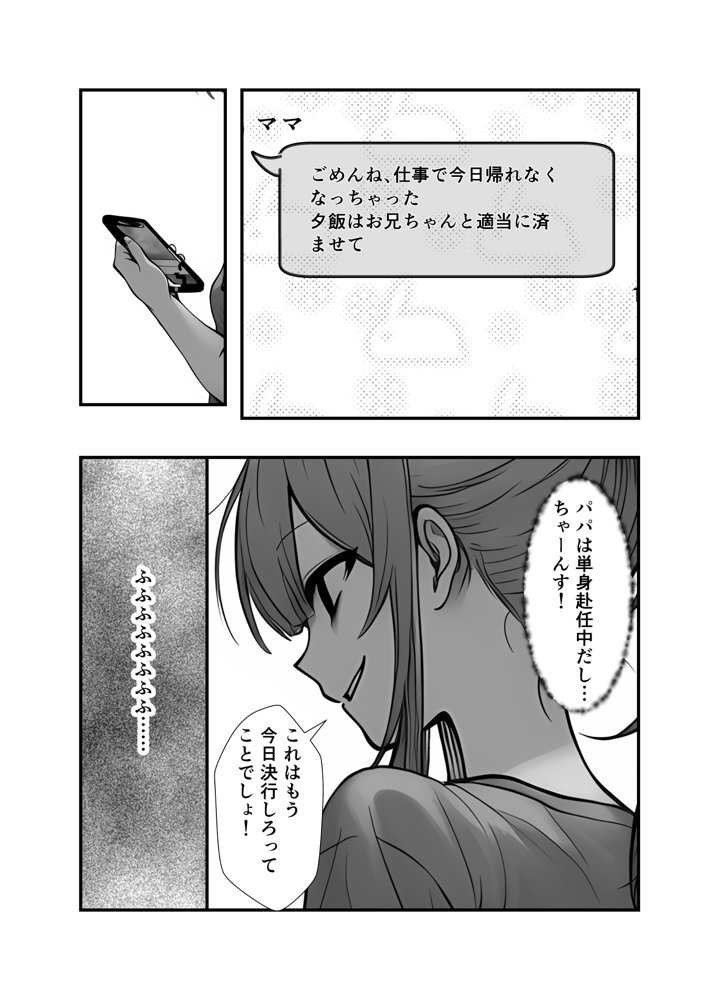 兄を大好きな妹がやっちゃう話 無料エロ漫画 raw