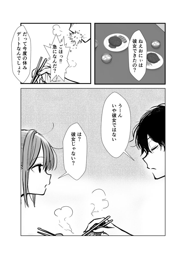 兄を大好きな妹がやっちゃう話 無料エロ漫画 raw