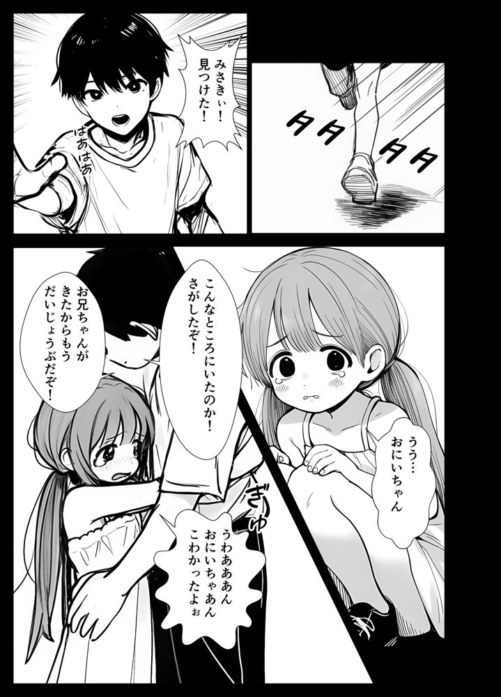 兄を大好きな妹がやっちゃう話 無料エロ漫画 raw