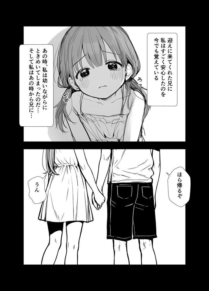 兄を大好きな妹がやっちゃう話 無料エロ漫画 raw
