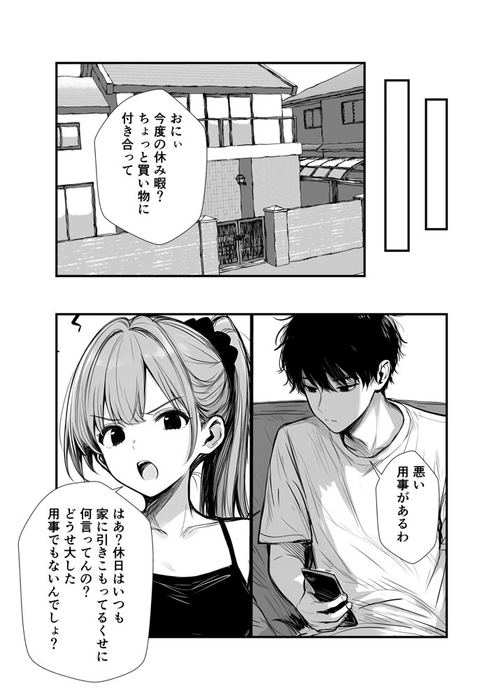 兄を大好きな妹がやっちゃう話 無料エロ漫画 raw