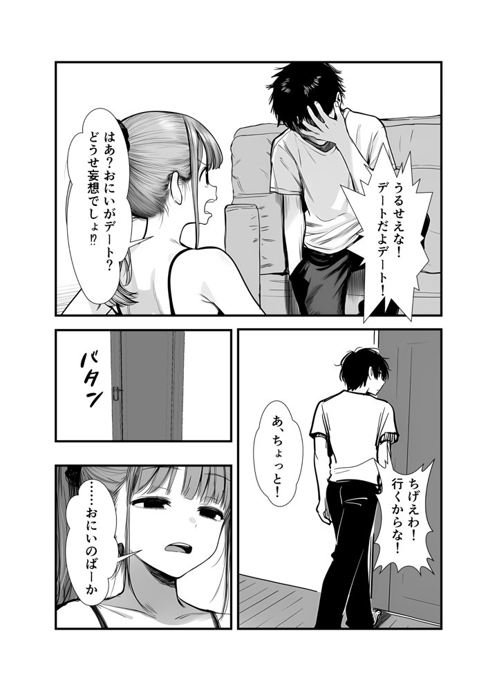 兄を大好きな妹がやっちゃう話 無料エロ漫画 raw