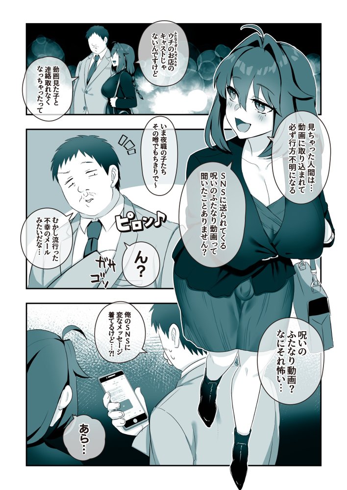 ふたなりの怪談 サダメノコク 無料エロ漫画 raw エロ同人誌画像 004