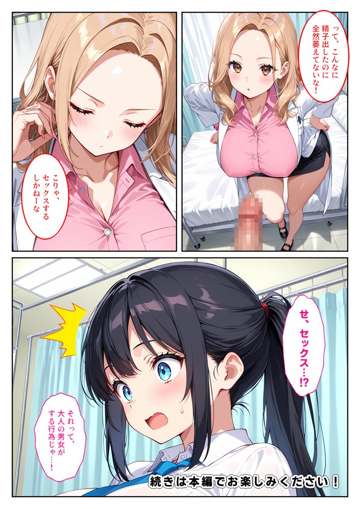 快楽に目覚めた無垢な爆乳風紀委員長とドMなギャル保健医に射精管理されています！ 無料エロ漫画 raw
