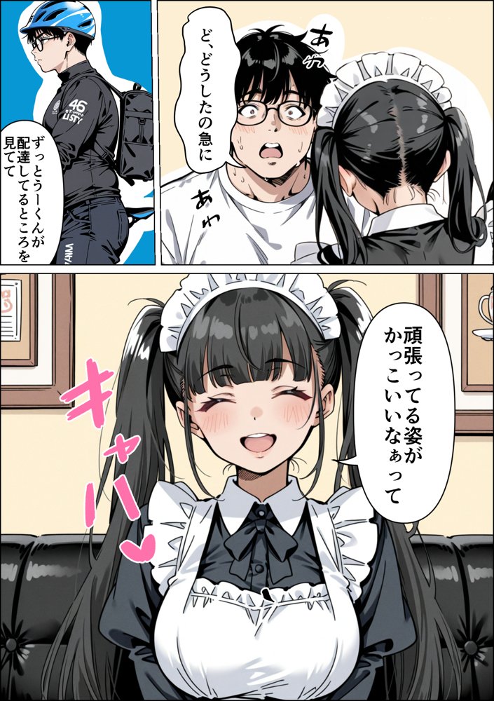 Ub●rの配達先で推しコンカフェ嬢が彼氏とヤってた話 無料エロ漫画 raw エロ同人誌画像 021