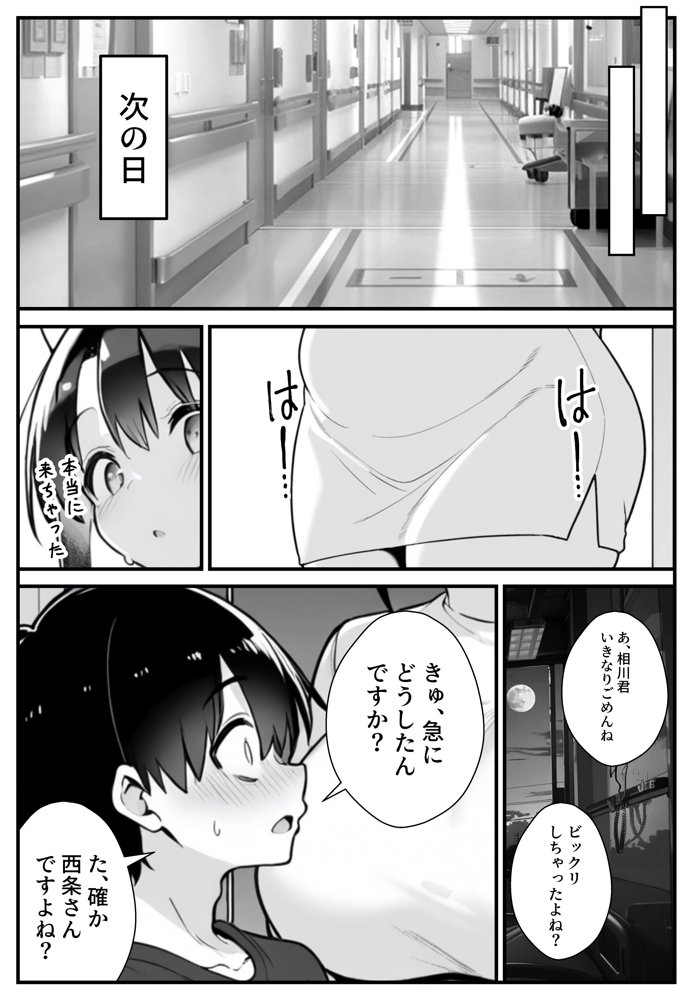 セックス依存症の人妻ナースは今日も性欲を我慢できない3 無料エロ漫画 raw