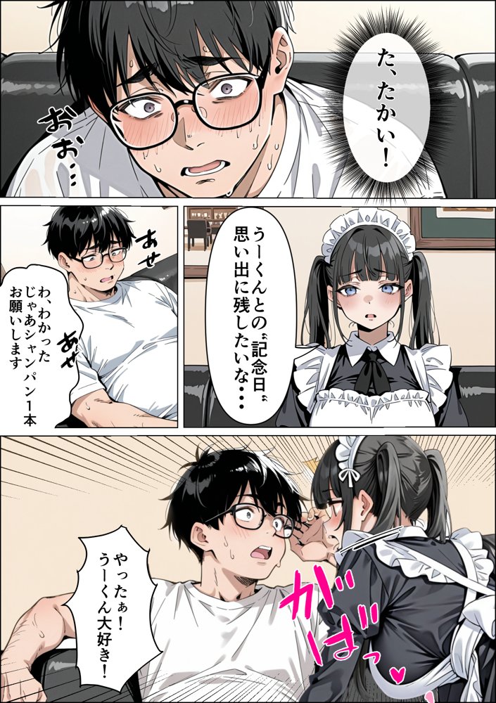 Ub●rの配達先で推しコンカフェ嬢が彼氏とヤってた話 無料エロ漫画 raw エロ同人誌画像 027