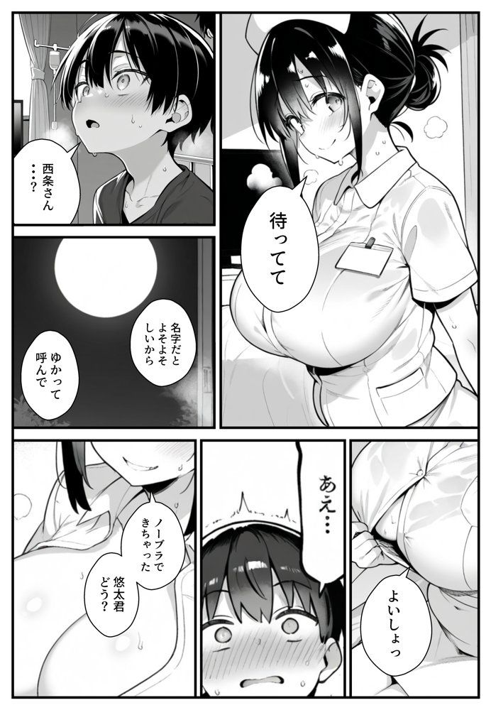 セックス依存症の人妻ナースは今日も性欲を我慢できない3 無料エロ漫画 raw