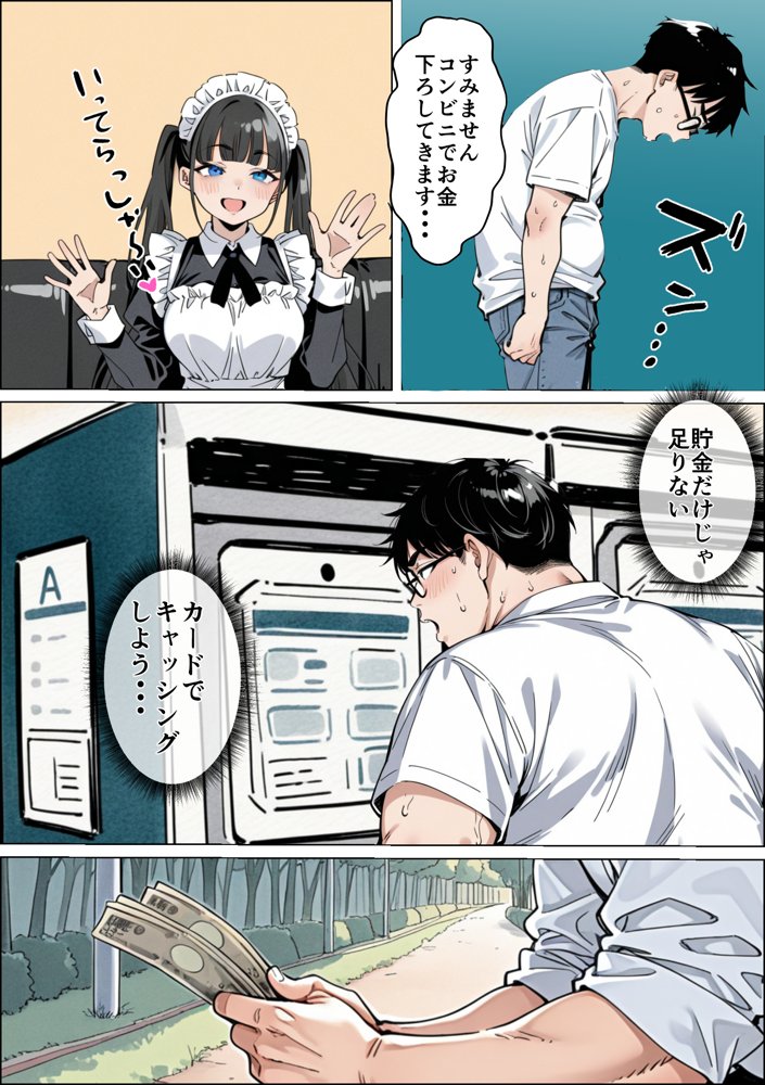 Ub●rの配達先で推しコンカフェ嬢が彼氏とヤってた話 無料エロ漫画 raw エロ同人誌画像 030