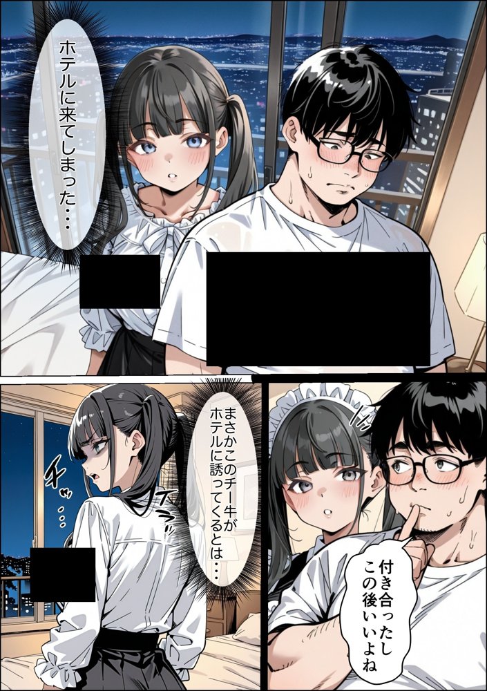 Ub●rの配達先で推しコンカフェ嬢が彼氏とヤってた話 無料エロ漫画 raw エロ同人誌画像 032