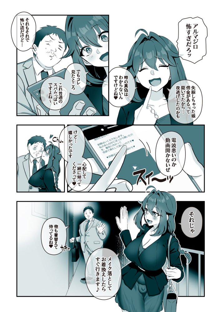 ふたなりの怪談 サダメノコク 無料エロ漫画 raw エロ同人誌画像 007