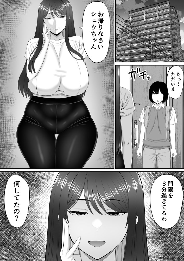 僕は過保護すぎる母に逆らえない 無料エロ漫画 raw エロ同人誌画像 004
