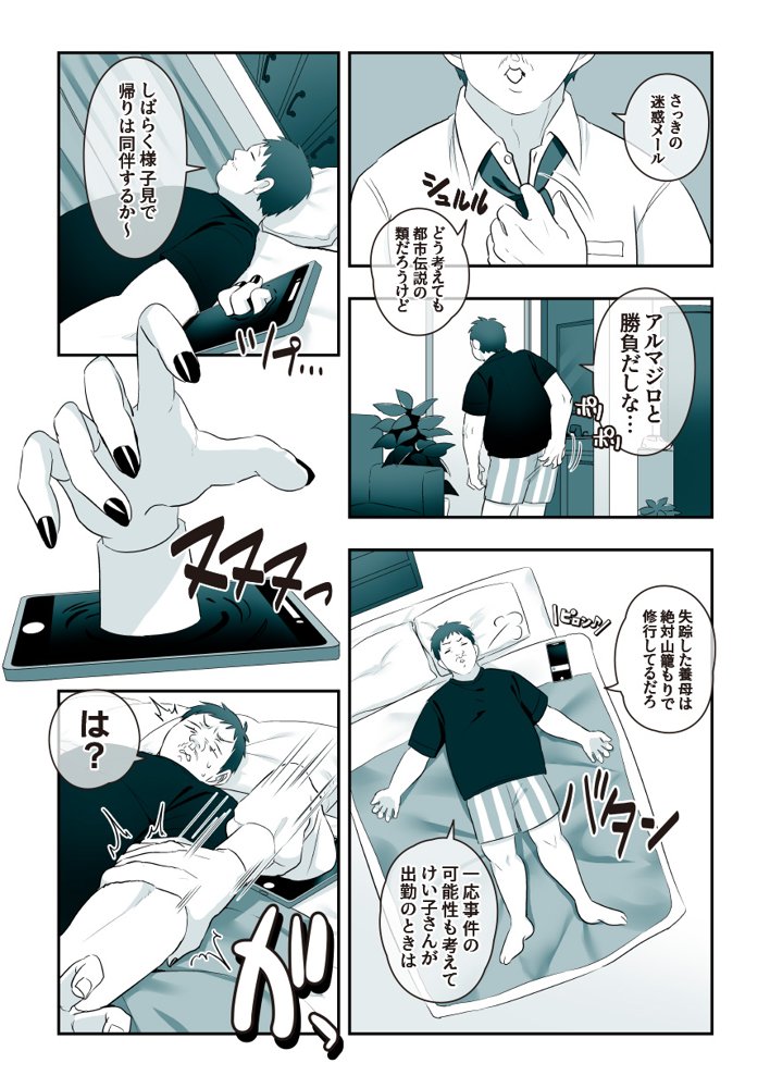 ふたなりの怪談 サダメノコク 無料エロ漫画 raw エロ同人誌画像 008