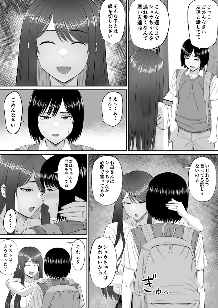 僕は過保護すぎる母に逆らえない 無料エロ漫画 raw エロ同人誌画像 005