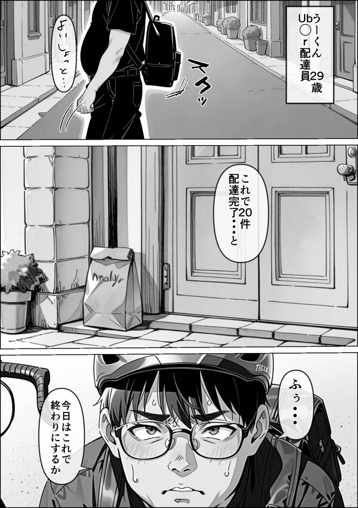 Ub●rの配達先で推しコンカフェ嬢が彼氏とヤってた話 無料エロ漫画 raw エロ同人誌画像 033