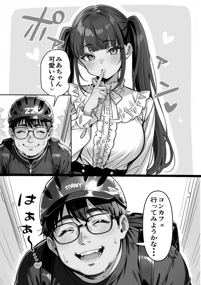 Ub●rの配達先で推しコンカフェ嬢が彼氏とヤってた話 無料エロ漫画 raw エロ同人誌画像 035