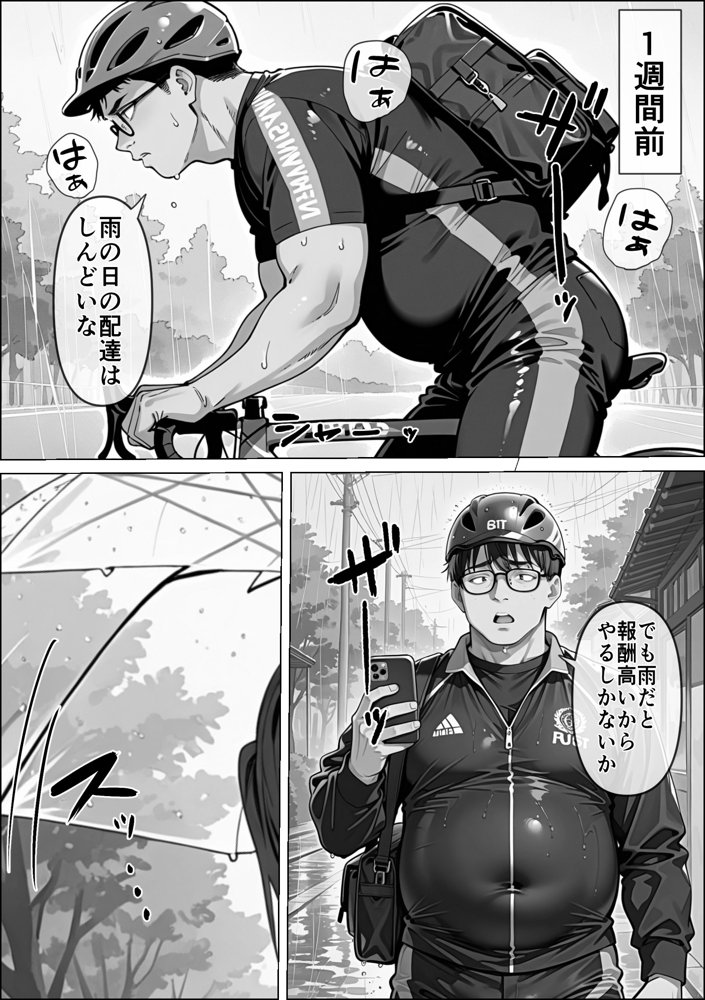 Ub●rの配達先で推しコンカフェ嬢が彼氏とヤってた話 無料エロ漫画 raw エロ同人誌画像 037