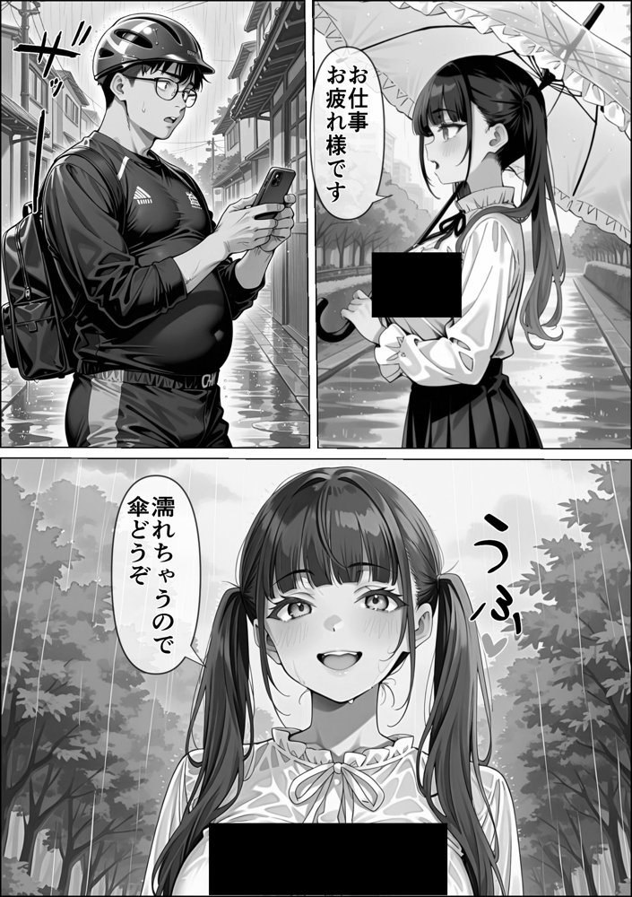 Ub●rの配達先で推しコンカフェ嬢が彼氏とヤってた話 無料エロ漫画 raw エロ同人誌画像 038