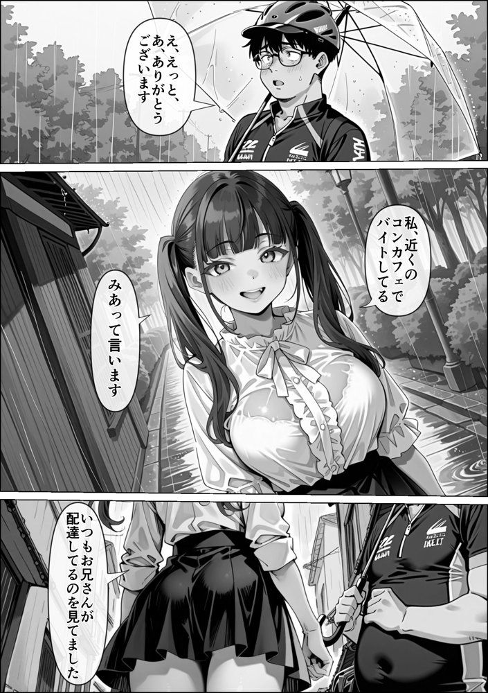 Ub●rの配達先で推しコンカフェ嬢が彼氏とヤってた話 無料エロ漫画 raw エロ同人誌画像 039
