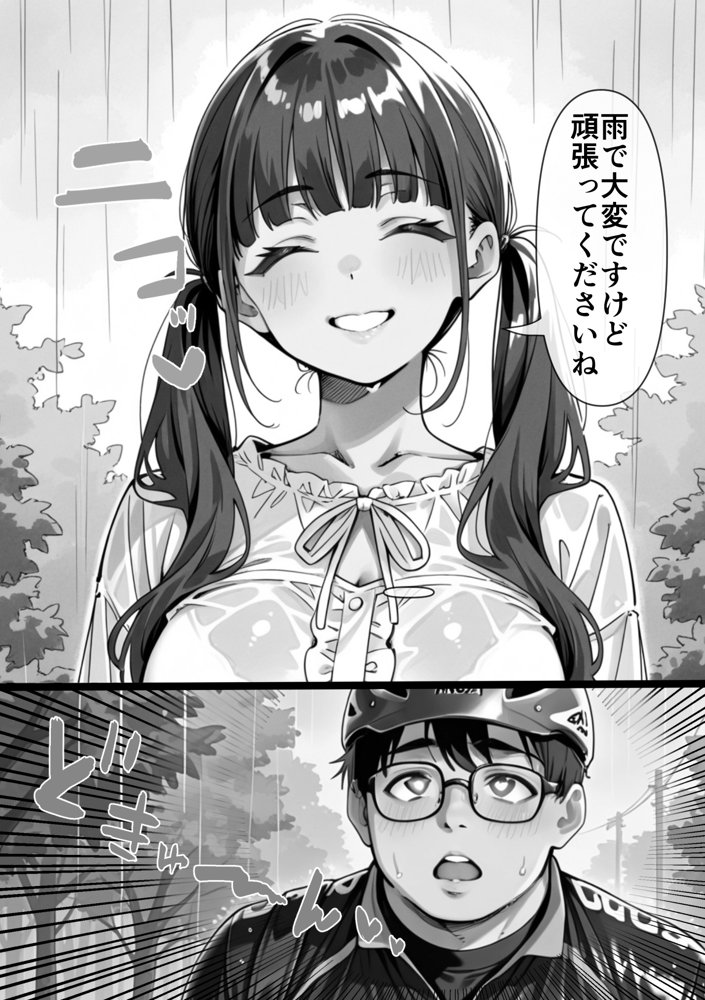 Ub●rの配達先で推しコンカフェ嬢が彼氏とヤってた話 無料エロ漫画 raw エロ同人誌画像 040