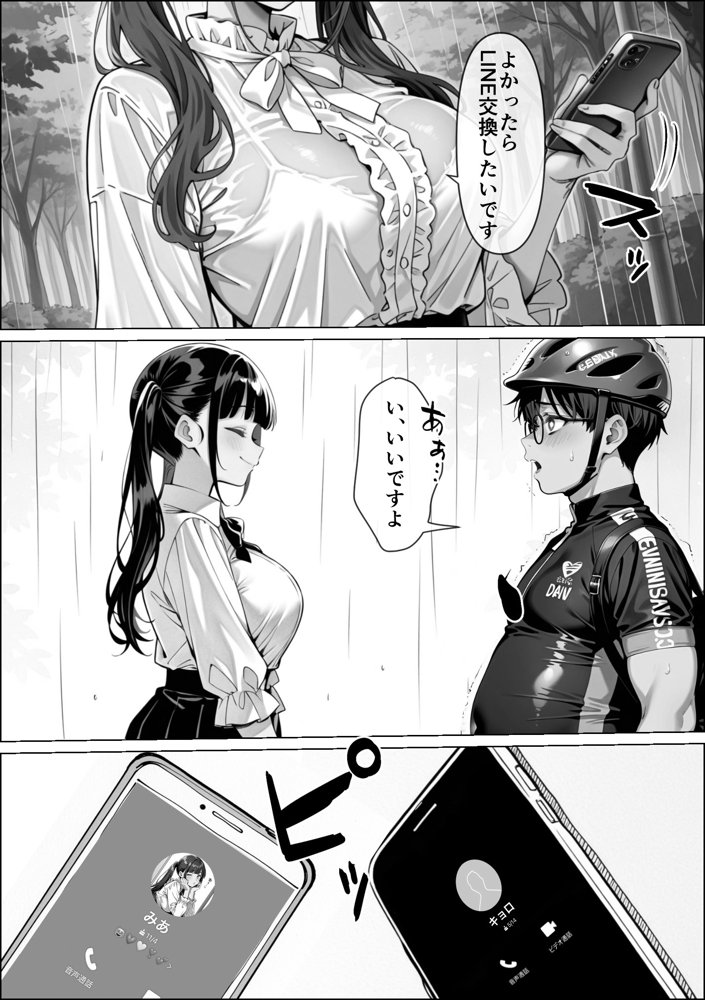 Ub●rの配達先で推しコンカフェ嬢が彼氏とヤってた話 無料エロ漫画 raw エロ同人誌画像 041