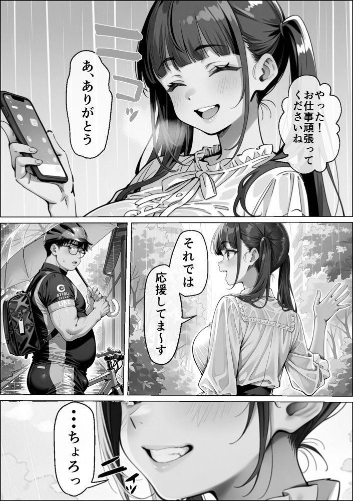 Ub●rの配達先で推しコンカフェ嬢が彼氏とヤってた話 無料エロ漫画 raw エロ同人誌画像 042