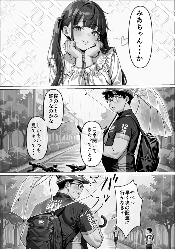 Ub●rの配達先で推しコンカフェ嬢が彼氏とヤってた話 無料エロ漫画 raw エロ同人誌画像 043
