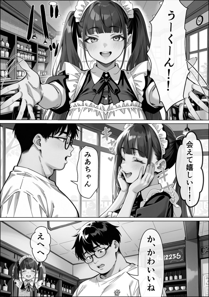 Ub●rの配達先で推しコンカフェ嬢が彼氏とヤってた話 無料エロ漫画 raw エロ同人誌画像 047
