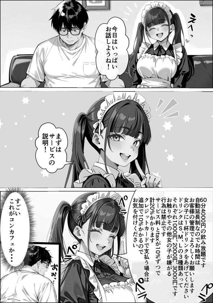 Ub●rの配達先で推しコンカフェ嬢が彼氏とヤってた話 無料エロ漫画 raw エロ同人誌画像 048