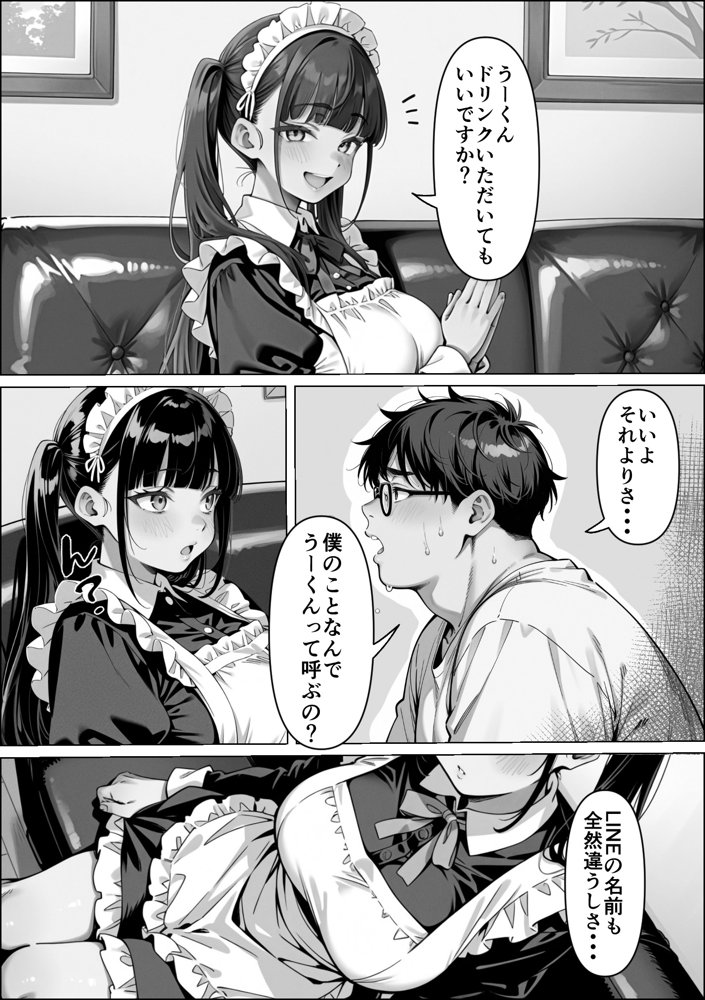 Ub●rの配達先で推しコンカフェ嬢が彼氏とヤってた話 無料エロ漫画 raw エロ同人誌画像 049