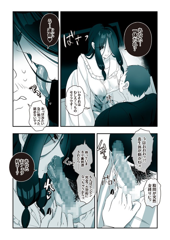 ふたなりの怪談 サダメノコク 無料エロ漫画 raw エロ同人誌画像 010