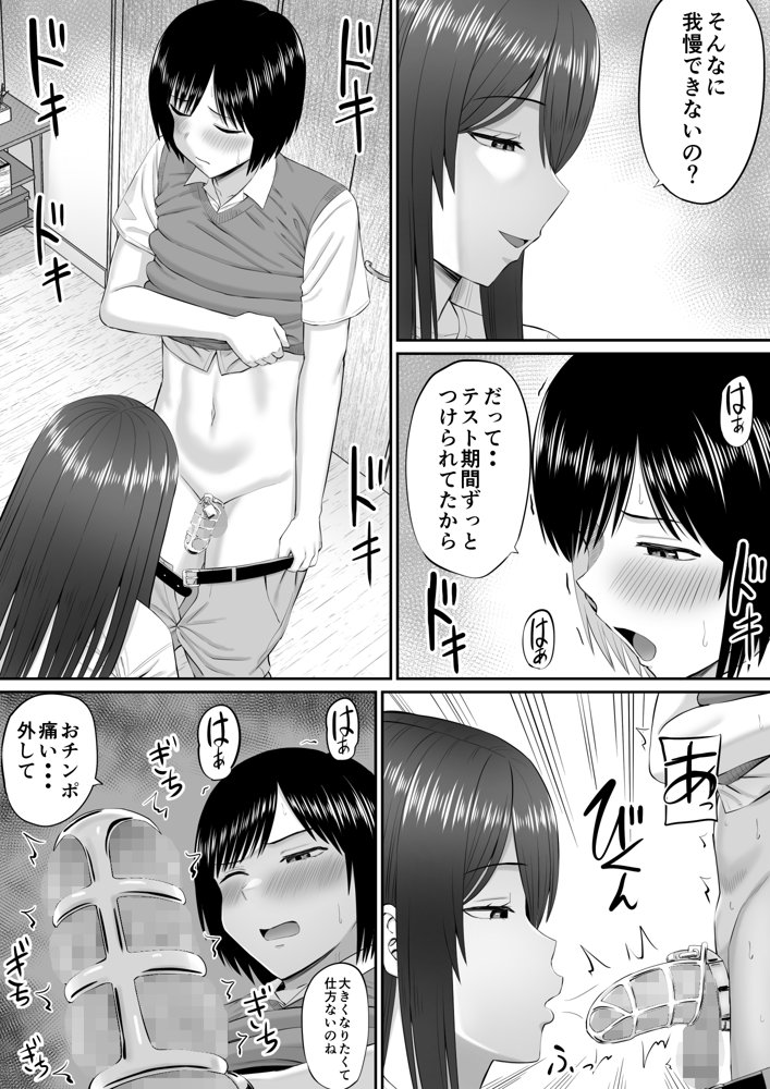 僕は過保護すぎる母に逆らえない 無料エロ漫画 raw エロ同人誌画像 007