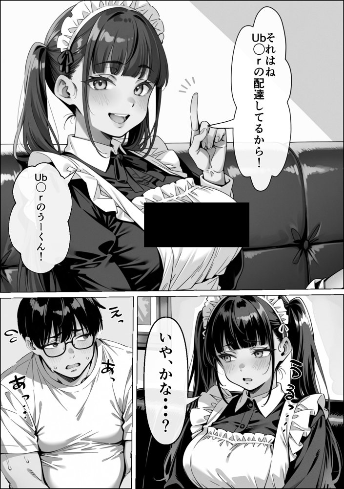 Ub●rの配達先で推しコンカフェ嬢が彼氏とヤってた話 無料エロ漫画 raw エロ同人誌画像 050