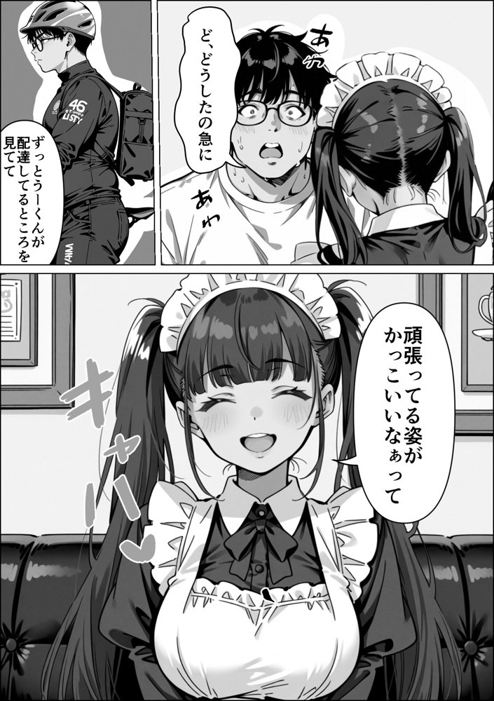 Ub●rの配達先で推しコンカフェ嬢が彼氏とヤってた話 無料エロ漫画 raw エロ同人誌画像 053