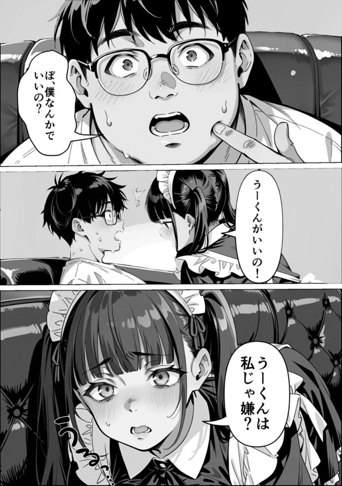 Ub●rの配達先で推しコンカフェ嬢が彼氏とヤってた話 無料エロ漫画 raw エロ同人誌画像 054