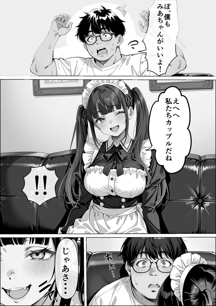 Ub●rの配達先で推しコンカフェ嬢が彼氏とヤってた話 無料エロ漫画 raw エロ同人誌画像 055