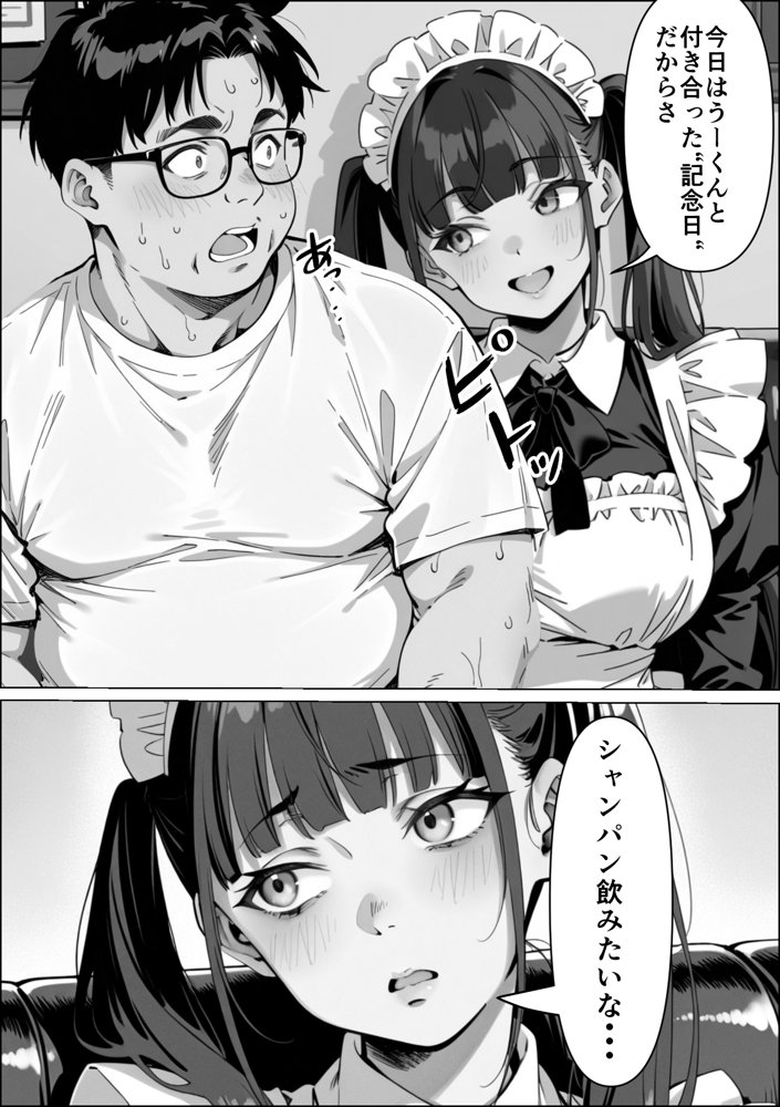 Ub●rの配達先で推しコンカフェ嬢が彼氏とヤってた話 無料エロ漫画 raw エロ同人誌画像 056