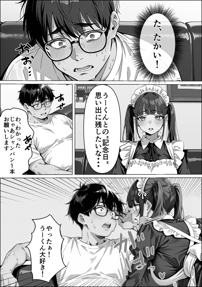 Ub●rの配達先で推しコンカフェ嬢が彼氏とヤってた話 無料エロ漫画 raw エロ同人誌画像 059
