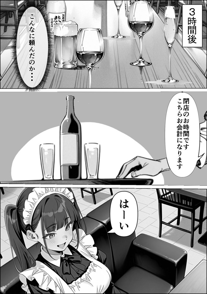 Ub●rの配達先で推しコンカフェ嬢が彼氏とヤってた話 無料エロ漫画 raw エロ同人誌画像 060