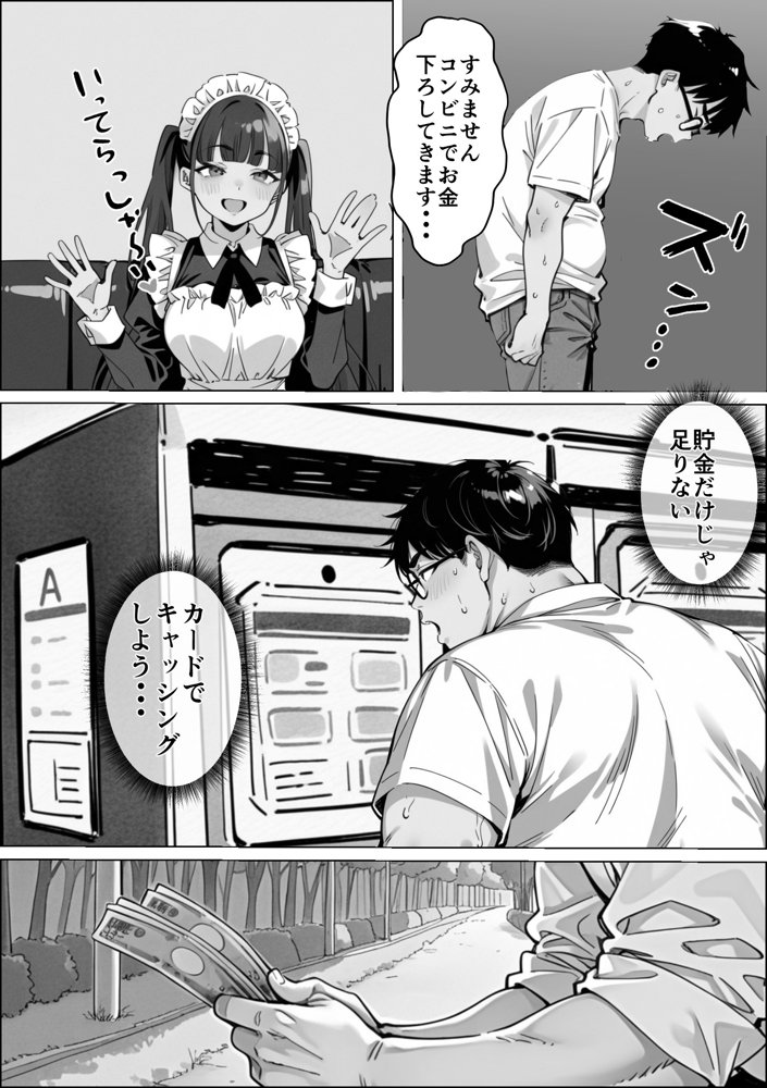 Ub●rの配達先で推しコンカフェ嬢が彼氏とヤってた話 無料エロ漫画 raw エロ同人誌画像 062